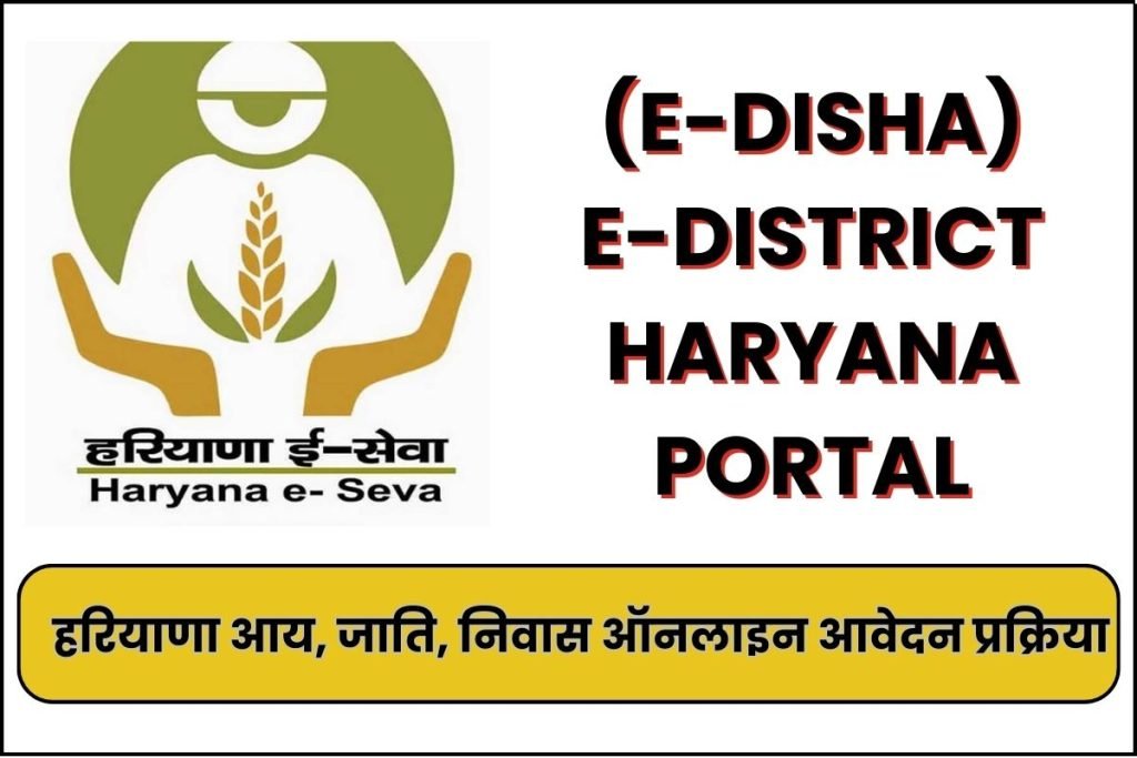 e-Disha (e-District Haryana Portal) - हरियाणा आय, जाति, निवास ऑनलाइन आवेदन प्रक्रिया