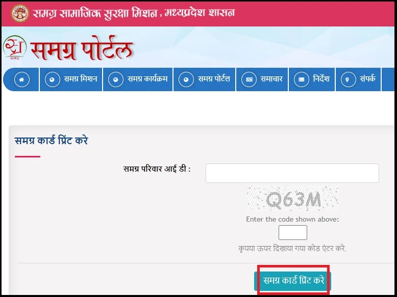 समग्र आईडी डाउनलोड कैसे करें