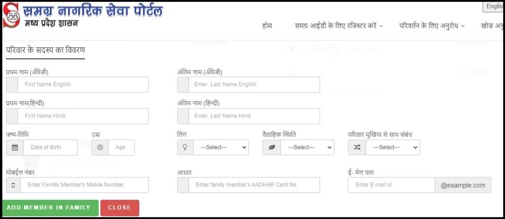 समग्र परिवार आईडी कैसे बनाये