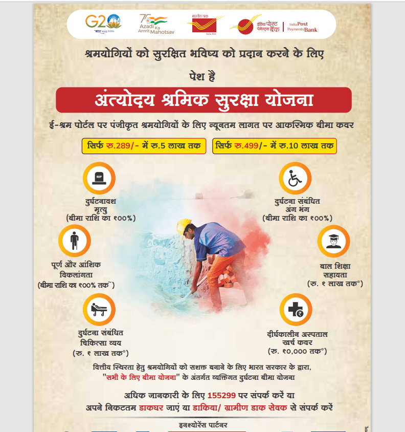गुजरात अंत्योदय श्रमिक सुरक्षा योजना : जाने कैसे मिलेगा 10 लाख बीमा का लाभ