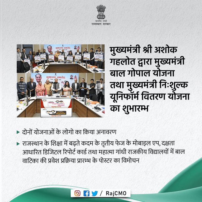 निशुल्क यूनिफॉर्म वितरण योजना : ऑनलाइन रजिस्ट्रेशन ,लाभ ,पात्रता