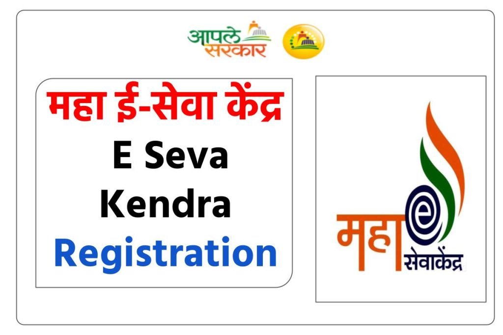महा ई-सेवा केंद्र पर रजिस्ट्रेशन करें