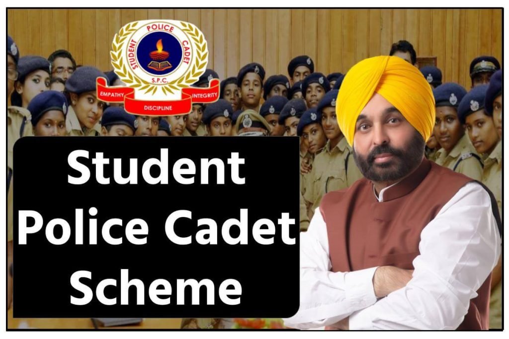 स्टूडेंट पुलिस कैडेट स्कीम