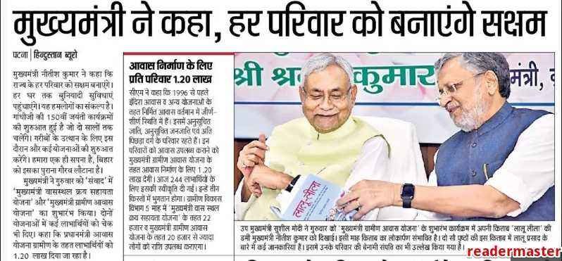 बिहार मुख्यमंत्री आवास योजना : ऑनलाइन आवेदन, लिस्ट में नाम देखें