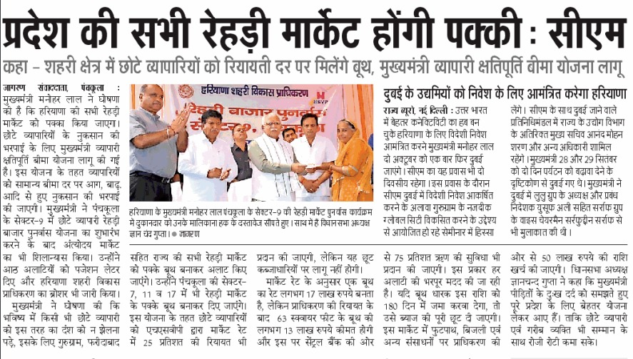 मुख्यमंत्री व्यापारी क्षतिपूर्ति बीमा योजना : आवेदन फॉर्म, लाभ एवं पात्रता
