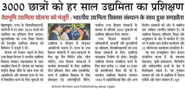 उत्तराखंड देवभूमि उद्यमिता योजना शुरू हुई, छात्र-छात्राओं को स्वरोजगार के लिए मिलेगा कौशल प्रशिक्षण