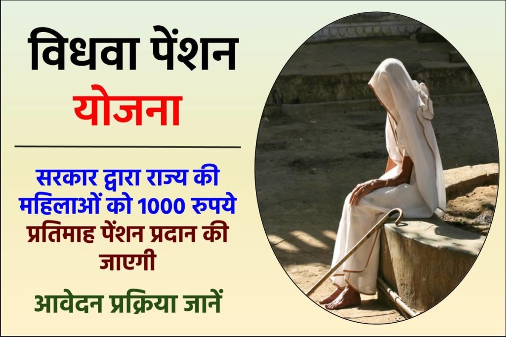 विधवा पेंशन योजना उत्तराखंड आवेदन फॉर्म Vidhva Pension Yojana