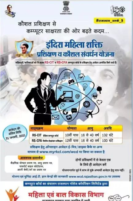 (पंजीकरण) इंदिरा गांधी प्रियदर्शनी प्रशिक्षण व कौशल संवर्धन योजना क्या है | ऑनलाइन आवेदन