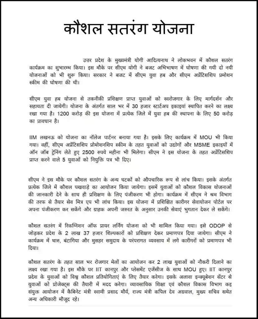(पंजीकरण) यूपी कौशल सतरंग योजना : ऑनलाइन आवेदन | एप्लीकेशन फॉर्म