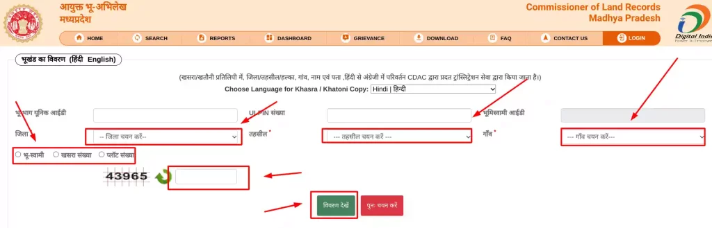 MP Land Record खसरा खतौनी देखें