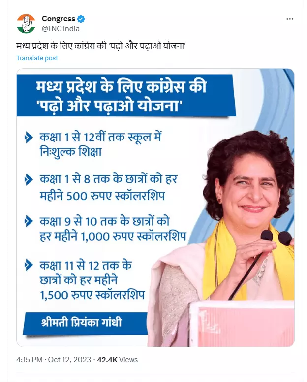 मध्य प्रदेश पढ़ो पढ़ाओ योजना शुरू करने का वादा, छात्रों को हर महीने 500 से 1500 रुपए की छात्रवृत्ति