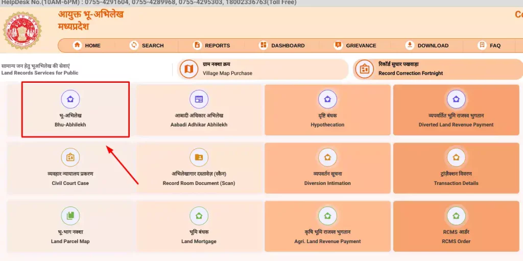 MP खसरा खतौनी नाम अनुसार चैक करें