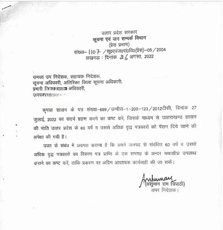 यूपी पत्रकार पेंशन योजना: 60 वर्ष से अधिक उम्र के पत्रकारों को मिलेगी पेंशन