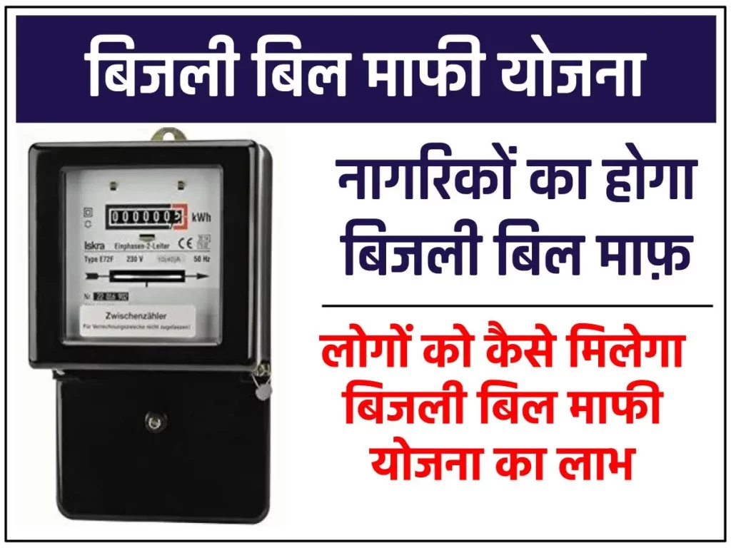 UP Bijli Bill Mafi Last Date : "बिजली बिल माफी योजना: आखिरी तारीख तक मिलेगा बड़ा लाभ, उपभोक्ताओं को जल्दी उठाना चाहिए"