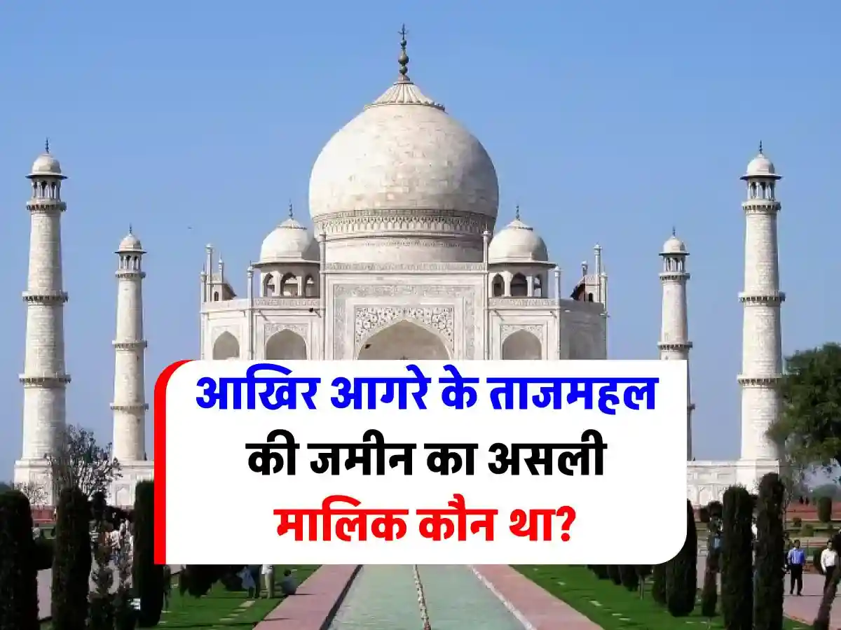 whose-land-is-taj-mahal-built-did-shahjahan-buy-or-capture-it