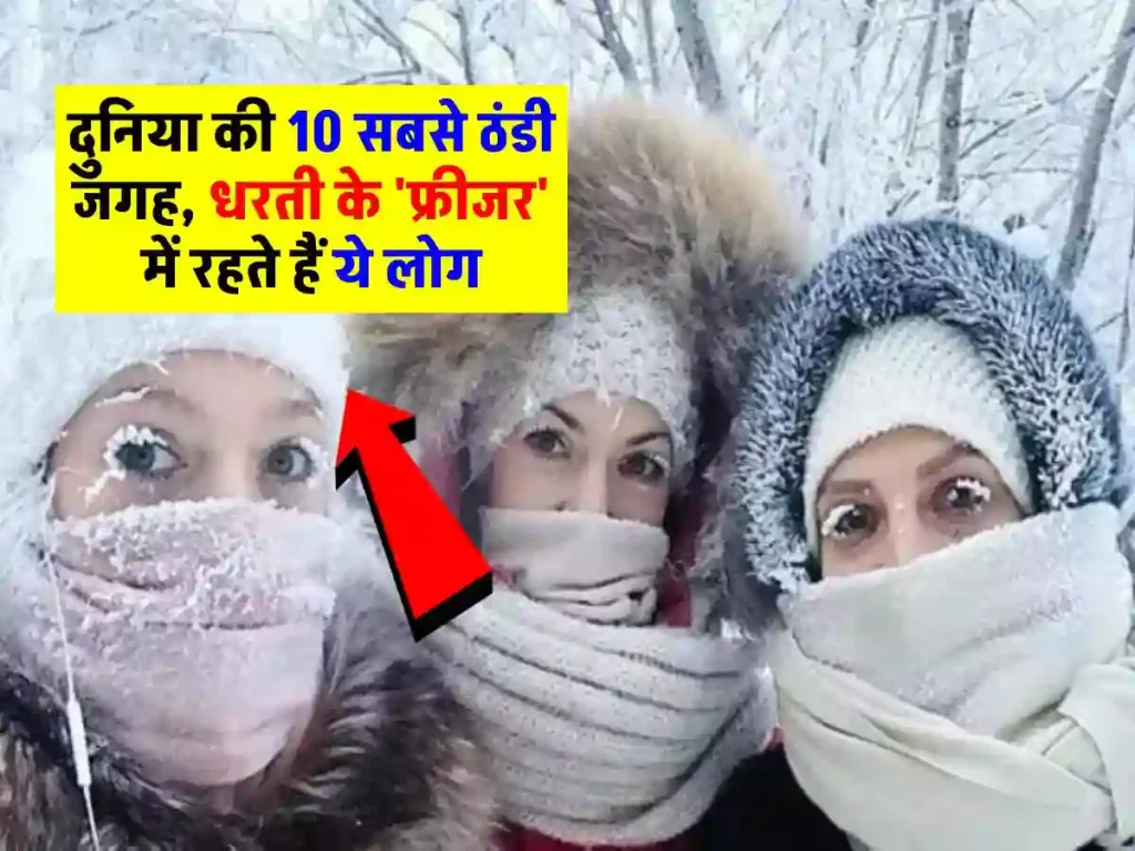 Coldest Place In World