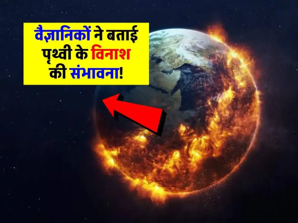 Earth Will Be Destroyed