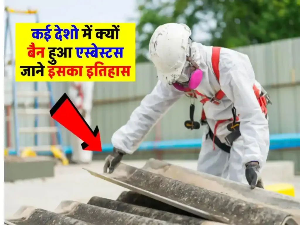 History of Asbestos