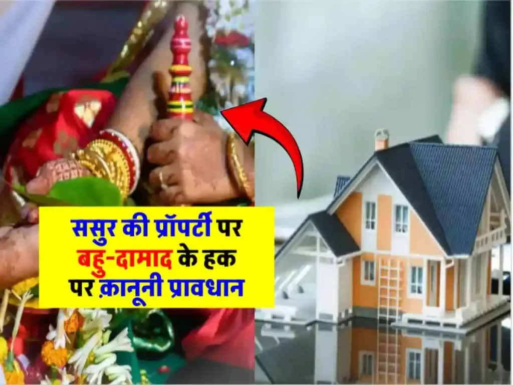 Property Rights