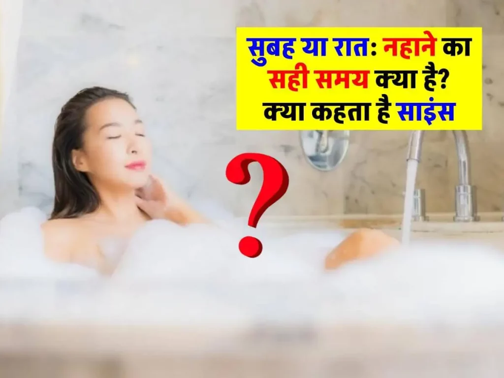 Right Time To Take Bath