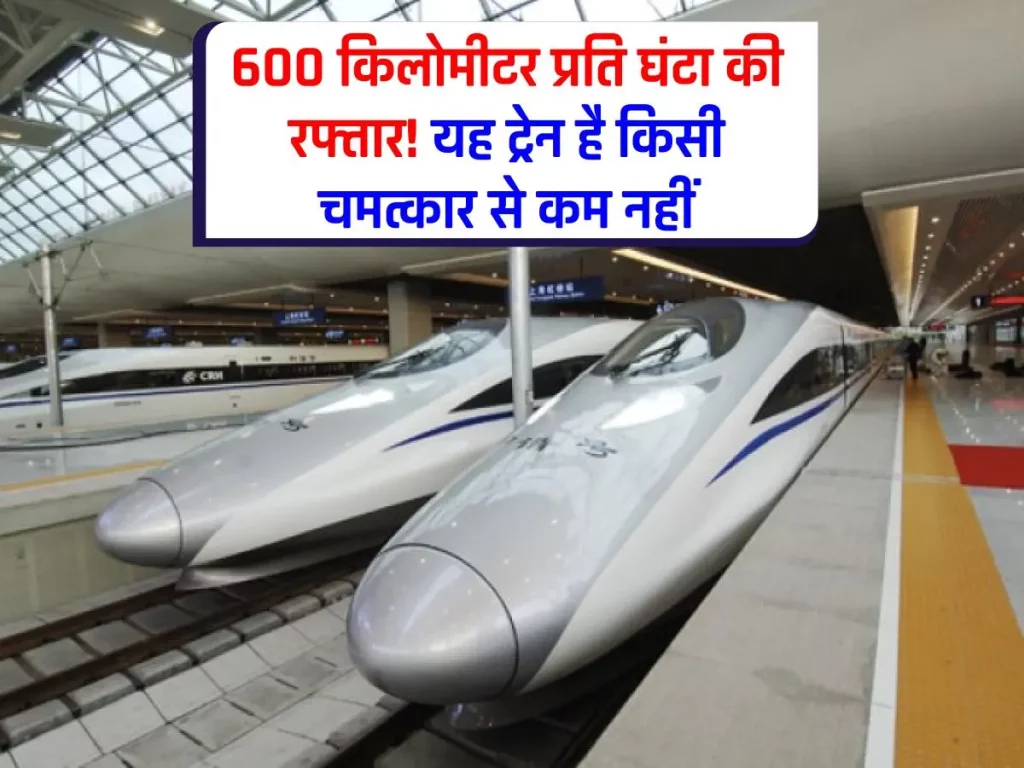 Bullet Train in India: भविष्य की यात्रा: 200-300 नहीं, 600 किलोमीटर प्रति घंटा की रफ्तार से दौड़ेगी यह ट्रेन