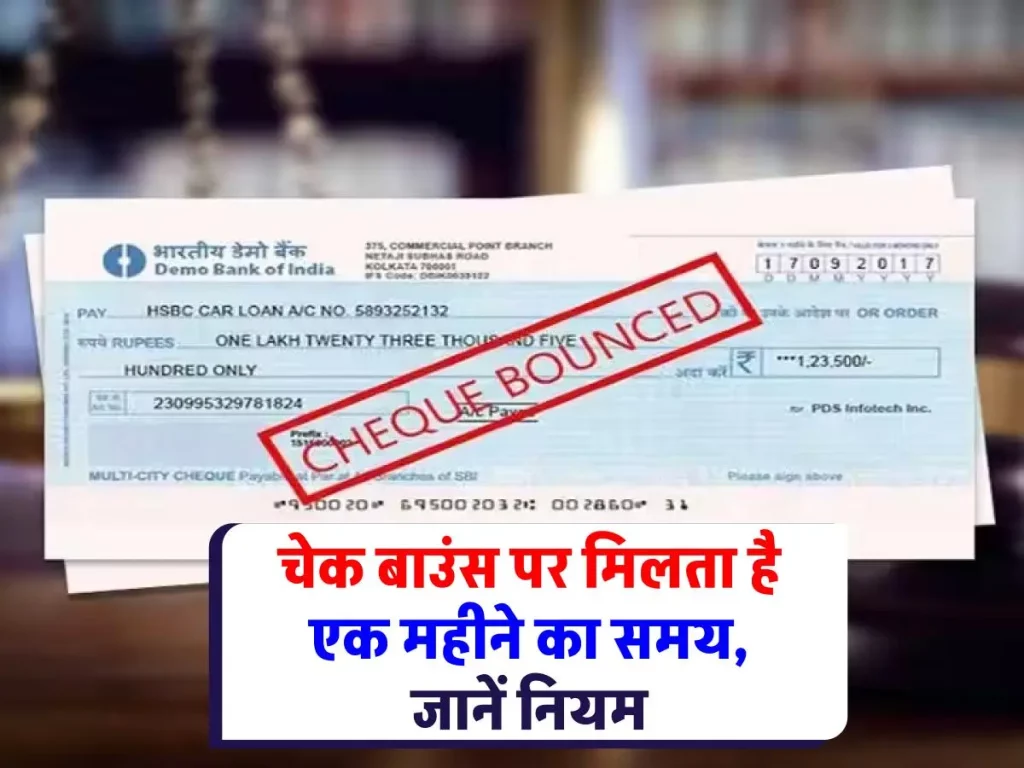 भारत में चेक बाउंस: चेक बाउंस के कानूनी परिणाम, देनदारी एवं बचाव के उपाय यहाँ जानिए