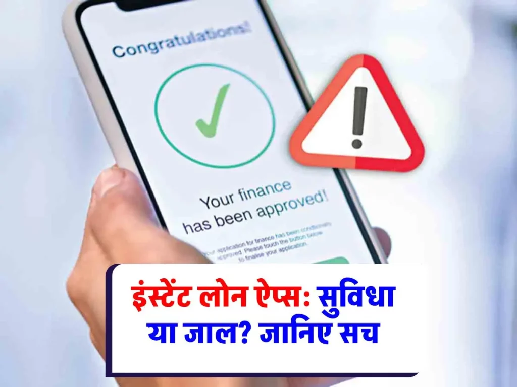 SBI Tips: सावधान! तुरंत लोन देने वाले ऐप आपके अकाउंट को खाली कर सकते हैं