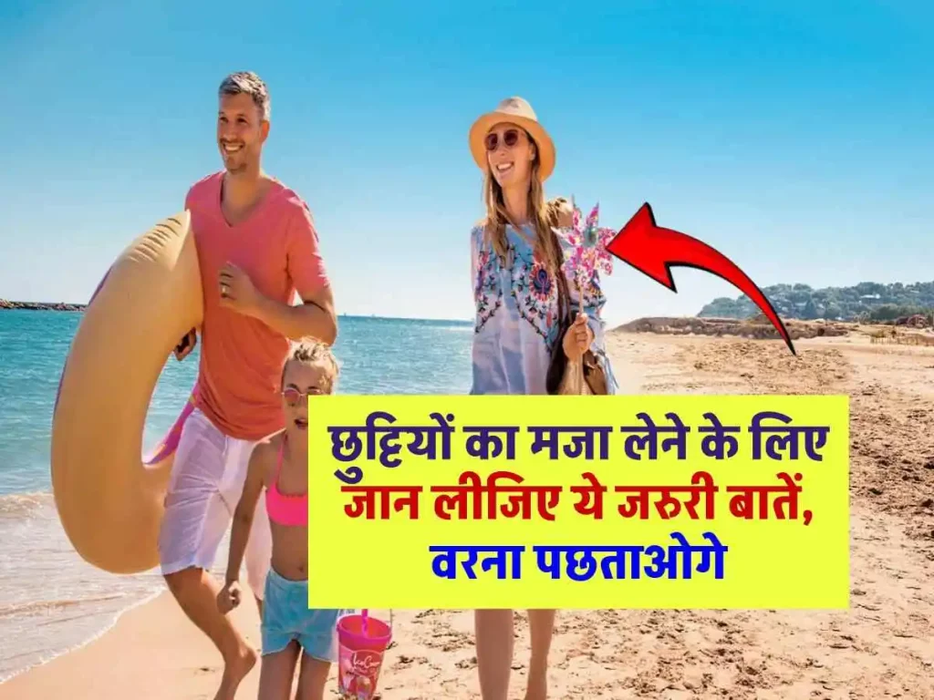 गर्मी में घूमने का प्लान बना रहे है तो अभी से करें ट्रिप की तैयारी, ये है बेहतरीन टिप्स