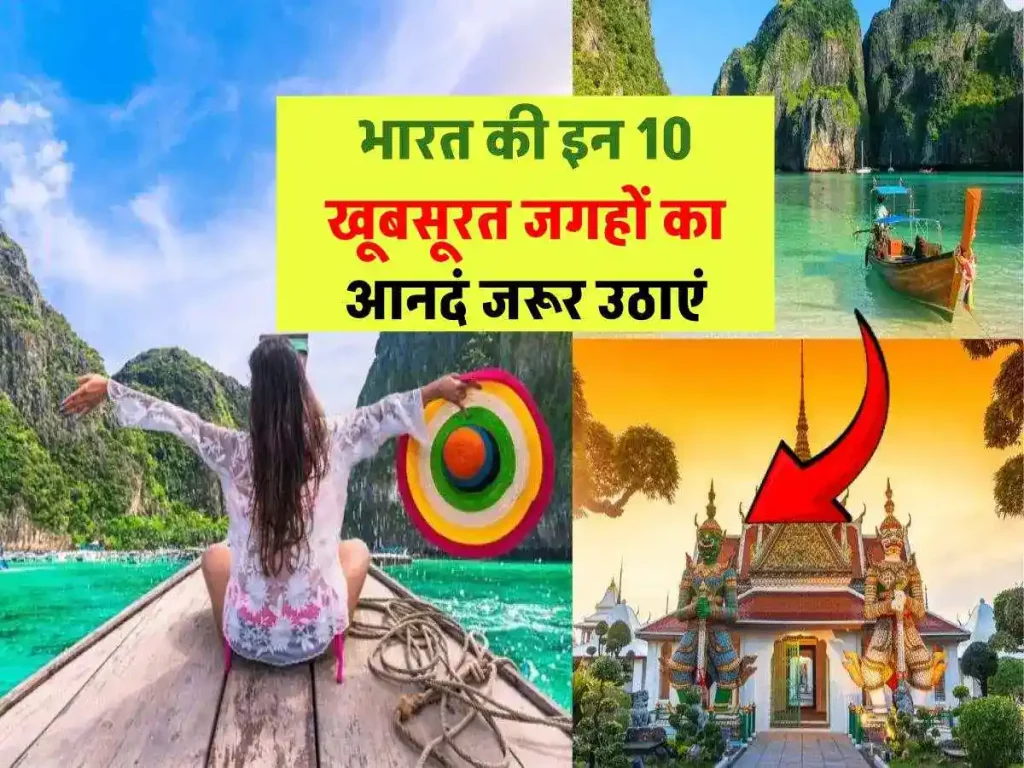 Tourist Travel : बूढ़ापे का इंतज़ार क्यों? भारत की इन 10 खूबसूरत जगहों का लुत्फ अभी उठाएं