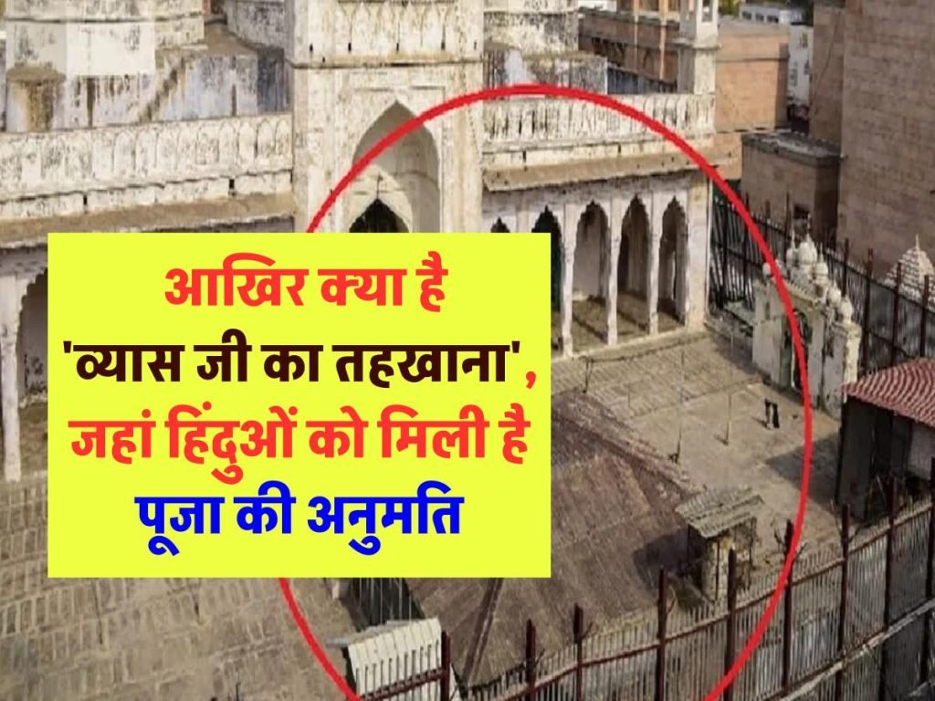 ज्ञानवापी मामला: आखिर क्या है 'व्यासजी का तहखाना', जहां हिंदुओं को मिली है पूजा की अनुमति