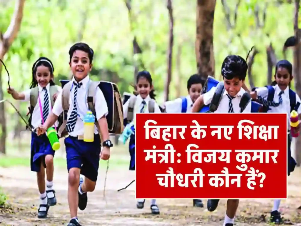 Bihar New Education Minister
