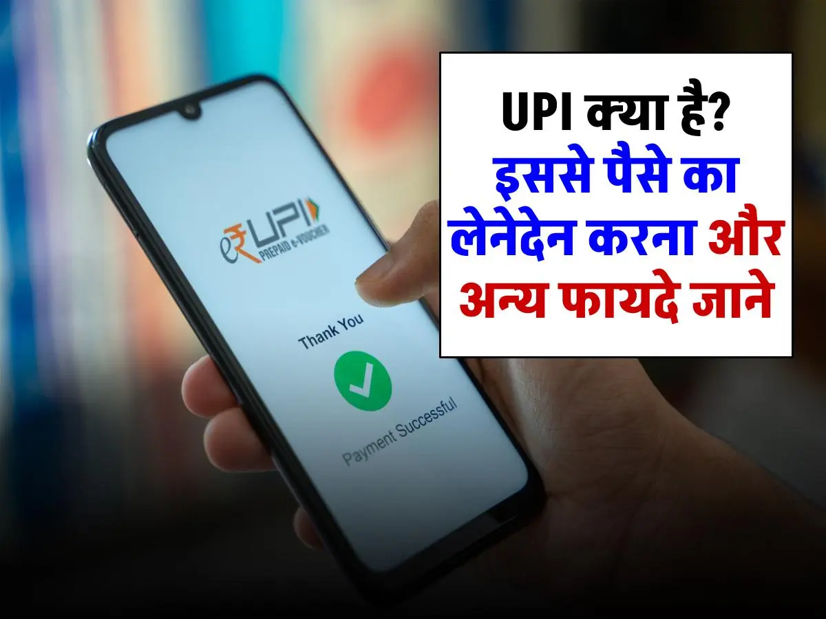 Know UPI Details