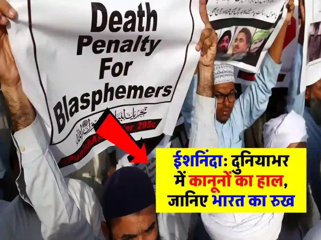 Law On Blasphemy Cases
