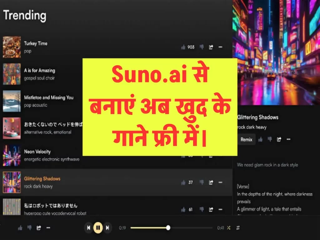 Suno.ai क्या है? Suno.ai से बनाएं अब खुद के गाने फ्री में।