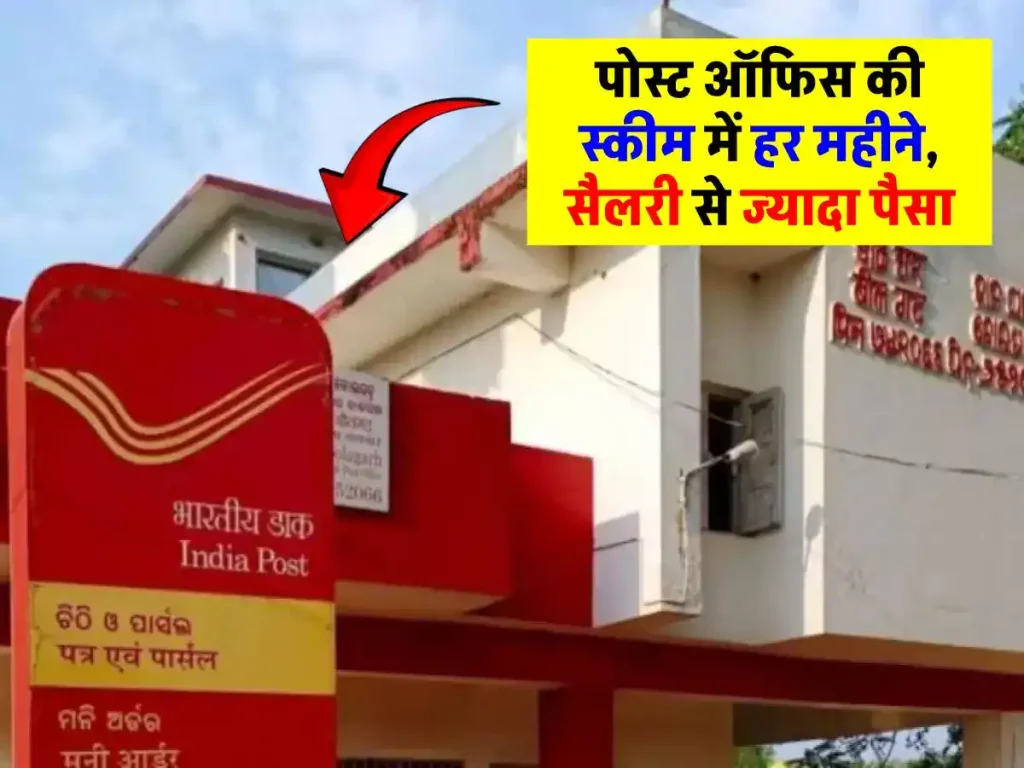 Post Office Monthly Income Scheme