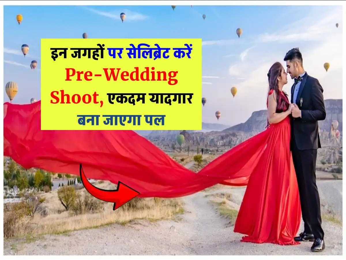 Pre-Wedding Shoot के लिए ये है सबसे बेहतरीन जगह, अपनी शादी को बनाएं यादगार